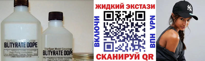 Бутират жидкий экстази  Калачинск 